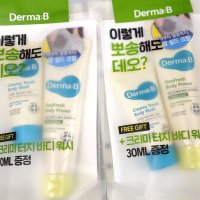 review of Derma B 더마비 데오프레쉬 바디 프라이머 1+1+튜브견본2개