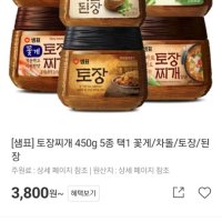 review of 샘표 차돌 토장찌개 450g