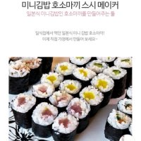 review of 꼬마김밥 틀 미니 김밥 아기 주먹밥 소풍도시락 싸기