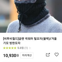 review of 곰돌이 방한 워머 털모자 후드 뽀글이 양털모자