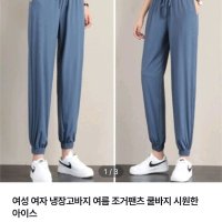 review of 아이스 카고조거팬츠 여름 쿨 나일론 바스락 여성조커팬츠 여자냉장고바지 고무줄 키큰여자