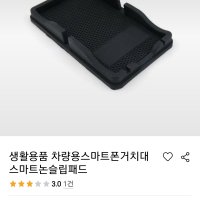 review of 핸드폰 트레이 논슬립 차량용 거치대 실내용품 전기종