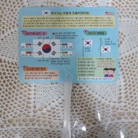 review of 태극기 스티커 부채 1p