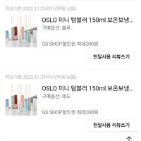 review of 오슬로 미니텀블러120ml 150ml 200ml 5컬러