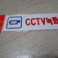 review of CCTV 녹화중 정사각2829 x 5개 아크릴 스티커