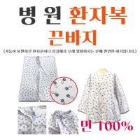 review of 단체 입원 노인 바지 지퍼 바지 병원 병실 병원복