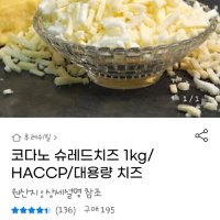 review of 코다노 모짜렐라 슈레드 치즈 1kg 자연치즈