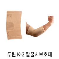 review of 닥터메드 의료용 팔꿈치 보호대 골프 테니스 엘보 팔꿈치 통증 엘보보호대 DR-E019