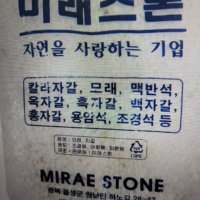 review of 백자갈 흰돌 하얀 자갈-25kg 스톤