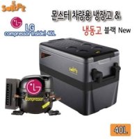 review of [솔베이아웃도어] 몬스터 듀얼 오렌지 LG 컴프레셔 45L DC12V24V 차량용 냉장고 캠핑 냉장냉동고