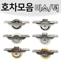 review of 이지철물 (사각ㄷ레일용 미소호차)나일론 평호차 30mm(턱있는ver)