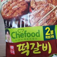 review of 롯데 쉐푸드 떡갈비 245g x 2개 / 의성마늘