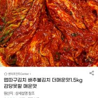 review of 맵따구 불김치 4종 (배추,총각,파,갓) 매운 실비 전라도 김치