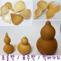 review of 미니 조롱박 박바가지 표주박 전통 인테리어 민속 소품 실내 용품 장식 물  옵션13