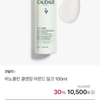 review of 꼬달리 비노퓨어 클렌징 로션 200ml