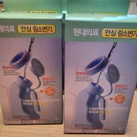 review of 현대 신형소변기 남성용 -환자 간병 병원용 소변통