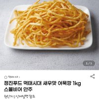 review of POLARIS 폴라리스 후라이드 어묵깡 70G