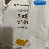 review of 서울마님떡 콩고물 (쑥) 인절미 100g 10개 (로뎀푸드)