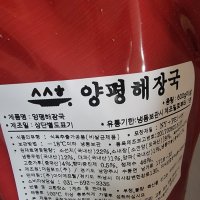 review of 양평해장국 700g x 5팩