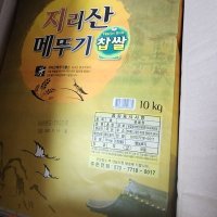 review of 지리산메뚜기쌀 찹쌀10kg판매자직도정명가미곡국내산잡곡