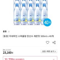 review of 동원에프앤비 미네마인 스파클링 레몬 500ml  380개