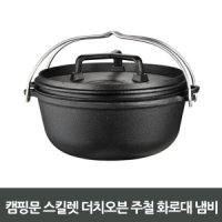 review of 뜨거운 용기여는 캠핑용 더치오븐 리프트 야외용 차박