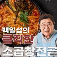 review of [이제이푸드스토리] 소 곱창 전골 영양 왕 갈비탕 선봉