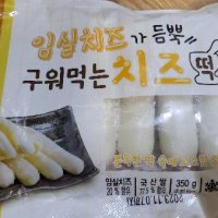 review of 맛떡 임실치즈 가득 구워먹는 치즈떡 10봉