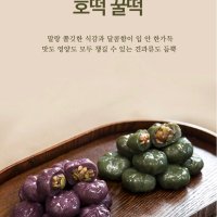 review of [아리울떡공방]굳지않는 꿀떡 1kg