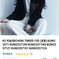 review of K2 비숑 BICHON TWEED 리버시블 다운 공용 C6 KUW22571