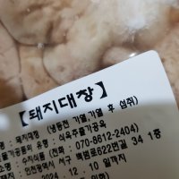 review of 백암전통식품 삶은 돼지곱창 2kg 국내산 돼지곱창재료 순대국재료