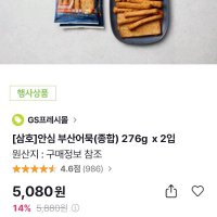 review of CJ삼호안심부산어묵 얇은사각 1.1kg&nbsp;