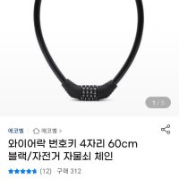 review of 아부스 ABUS Tresor 1385 트레조어 1385 110cm체인락 자전거 자물쇠 P307307339