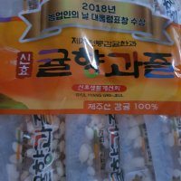 review of 제주 귤향 과즐 350g 신효 감귤 전통 한과 전통 과자