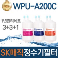 review of SK매직 WPU-A200C 호환 필터 세트