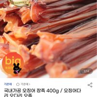 review of 원어푸드 오다리 오징어다리 커팅장족 술안주 1kg 1개