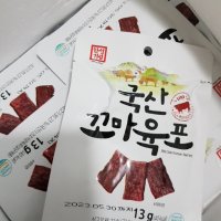 review of [한성기업]국산 꼬마육포 13g  1개