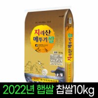 review of 명가 2021년산 지리산 메뚜기쌀 찹쌀 10kg