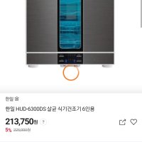 review of MD 한일 식기건조기(HUD-8000) 살균건조기 식기건조대