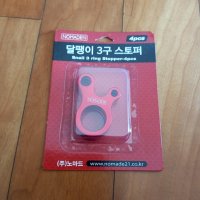 review of NOMADE 노마드 달팽이3구스토퍼-4pcs