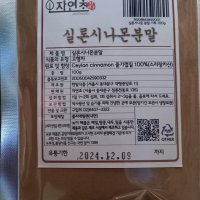 review of 참굿즈 실론 시나몬 가루 실론계피 파우더 차 계피시나몬 스리랑카 게피 개피