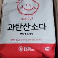 review of 생활세제 프리미엄세트 베이킹소다 구연산 과탄산 소다스쿨