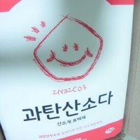 review of 소다스쿨 과탄산소다 대용량 5kg