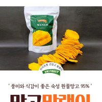 review of 건망고 태국 말린망고 망고 말랭이 슬라이스 200g