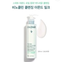 review of 꼬달리 클렌징 로션 200ml /Caudalie Lait Démaquillant Douceur, 200ml (NF)