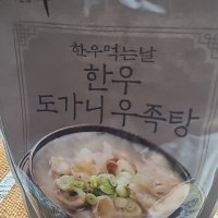 review of 따맛촌이 직접끓인 가정식 수제 한우우족탕 800g