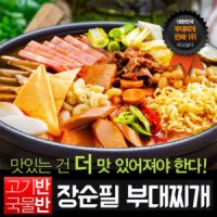 review of 고기반 부대찌개 2봉+라면사리2봉 /국내산돈육100%