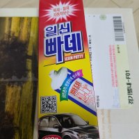 review of 일신 빠데 카스프레이 자동차도색 락카 보수 스프레이