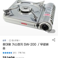 review of 리빙온 휴대용 가스렌지 SW-200