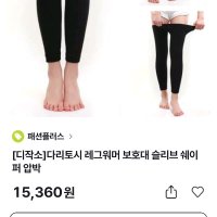 review of 다리토시 레그워머 보호대 슬리브 쉐이퍼 압박